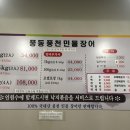 풍동풍천민물장어 이미지
