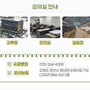 강원팜산업교육원