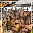 개항로 육고기 이미지