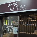 망포역 | 양심소 망포역점 내돈내산 후기(메뉴,주차,스페셜 소 한판, 육회)