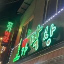 효가막창 이미지