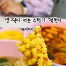 스텔라떡볶이제주아라점