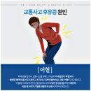 경희윤앤송한의원 이미지