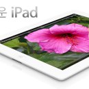(주)코리아세븐 시흥정왕1동점 | KT용 애플 iPad 구입 장소 및 방법 안내