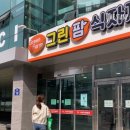 그린팜 식자재마트