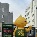 예당주유소 이미지