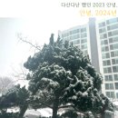 우진메디칼 | 다산다난 했던 2023년 안녕, 안녕, 2024년