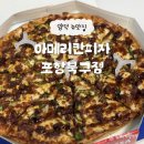 청년피자 포항북구점 | 포항피자 맛집 아메리칸피자 포항북구점 포장방문 후기