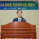 익산세무서장 이미지