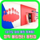 청학볼링센터 동탄점