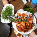마산 합성동 밥집 오리불고기 맛집 자연농원 합성점 내돈내산후기