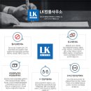 법률사무소LK