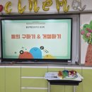 백합초등학교 | [성교육] 동의 구하기 &amp; 거절하기 울산초등학교 수업 후기