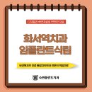 화서역치과 임플란트식립 두려움 덜어낸 치료를