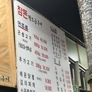 참돈뒷고기 - 경주시 한빛길20번길 21-1 | 참돈뒷고기