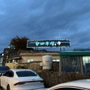 세븐수안보점 | 충주 수안보 맛집 향나무식당 블루리본 가득한 한식집 내돈내산 후기