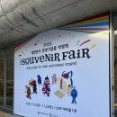 차오르는🔥 2024 대한민국 관광기념품 박람회 후기 +#외국인선물추천 #상견례선물 #친구선물 #나에게선물...