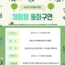 체험형 동화구연 이미지