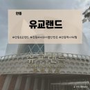 살아있는역사신나는논술 | 안동 유교랜드 아이와 가볼만한 곳, 가족 역사체험 여행 후기