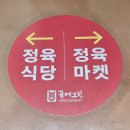 꿈에그린 | 일산벨라시타맛집 '꿈에그린 그로서란트' 방문 후기