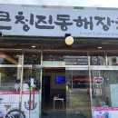 통큰청진동 이미지