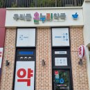 우리들온누리약국 이미지