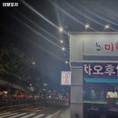 미향포차 네이버블로그