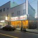 마장동숯불화로구이 이미지