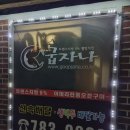 굽자나울진점 네이버블로그