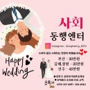 이엔터 | [#9] 사회자 예약 후기 : 동행 엔터- 이 윤 사회자님