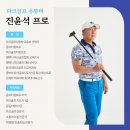 골프기초반 | 파크골프지도자1급 자격증 과정,파크골프사랑방 유튜버 진윤석 프로님의 고수되기 프로젝트!!