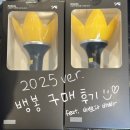 [뱅봉 구매기] 2025 뱅봉 오프라인 구매 후기(더세임 명동)