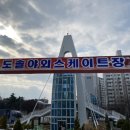 대림한들아파트(천안대로연결부) | 천안 스케이트장 야외 도솔공원 주차장, 운영 기간 완벽 정리