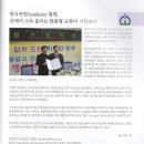 [충청매거진 11.01.31] 한국산림Academy출범, 산에서 소득올리는 맞춤형 교육이 시작되다 이미지