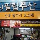 필립수산 네이버블로그