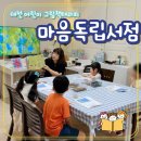 대전 어린이 북클럽 ‖ 마음독립서점 : 우리 아이 마음 튼튼 그림책테라피 이나은쌤 수업 후기