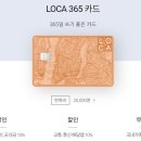 로카<b>365</b> 카드 관리비 통신비 <b>배달</b> 10%할인에 넷플릭스 할인까지 (LOCA<b>365</b> 카드 할인혜택 총정리)