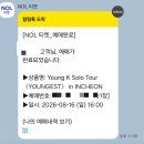 K.D 당구클럽 | [일상] 영케이 솔로콘서트 Young K Solo Tour <YOUNGEST> in INCHEON 후기!