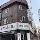 상봉동 맛집 동부시장 부속시대 모듬세트 솔직 방문 후기