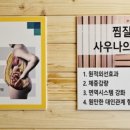 찜질방체형관리