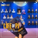 한성동물병원 앞 교통섬 | 배우와 퍼펫의 환상적인 만남, <라이프 오브 파이> 관람후기 /Cast: 박강현, 황만익, 주아, 진상현...