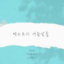 테누토뮤직클래스 이미지