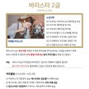 바리스타2급 이미지