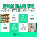 얼굴에미소치과의원 이미지