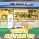 세종빵집 '팡쇼과자점' 세종시케이크 잘만드는 아시아 제과월드컵 국가대표 빵집 방문 후기♥