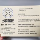 소세지대장간 이미지