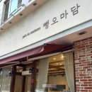 뺑오마담 이미지