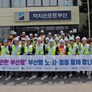 부산항만공사 노동조합 이미지