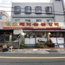 진호돼지갈비 이미지