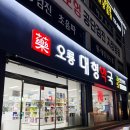 오룡약국 이미지